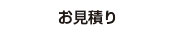 金額は自動見積りでご確認して下さい。