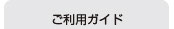 電話の前にまずこちらを確認して下さい。